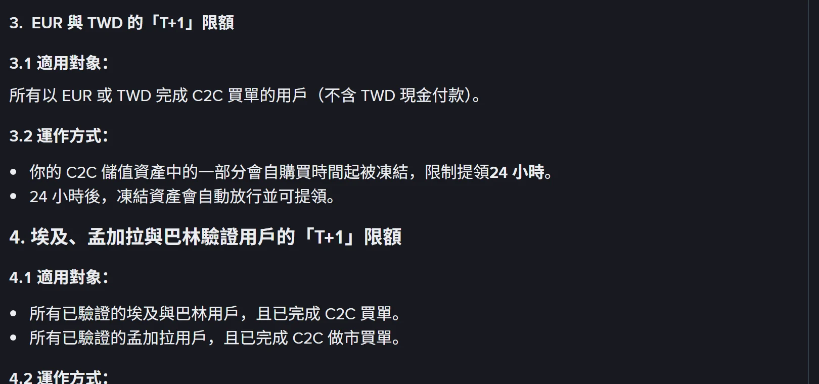幣安說明中心繁體中文版「T+1 和 T+2 提領限額是什麼?」頁面第 3 節,標題為 EUR 與 TWD 的 T+1 限額,3.1 適用對象寫著所有以 EUR 或 TWD 完成 C2C 買單的用戶(不含 TWD 現金付款),3.2 運作方式兩點分別說明 C2C 儲值資產中的一部分會自購買時間起被凍結限制提領 24 小時、24 小時後凍結資產會自動放行並可提領