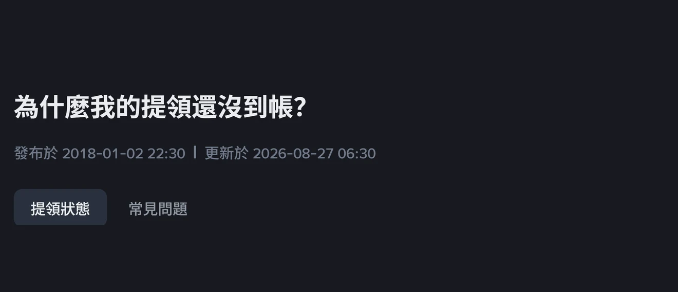 幣安提領顯示處理中或已完成，對方卻沒收到？三段排查與 TxID 查法