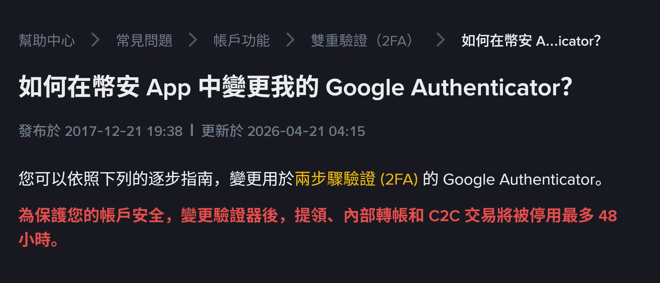 幣安換手機前要先做哪些事？通行密鑰、驗證器變更與提領停用 48 小時