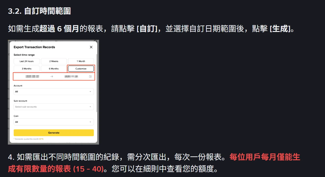 幣安說明中心繁體中文版「如何生成交易記錄？」頁面 3.2 節，標題為自訂時間範圍，下方是 Export Transaction Records 對話框，時間範圍按鈕由 Last 24 hours 到 6 Months，Customize 以紅框標出，底部黃色 Generate 按鈕下方寫著 Generate quota this month: 0/15；畫面下方紅字寫「每位用戶每月僅能生成有限數量的報表 (15 - 40)」