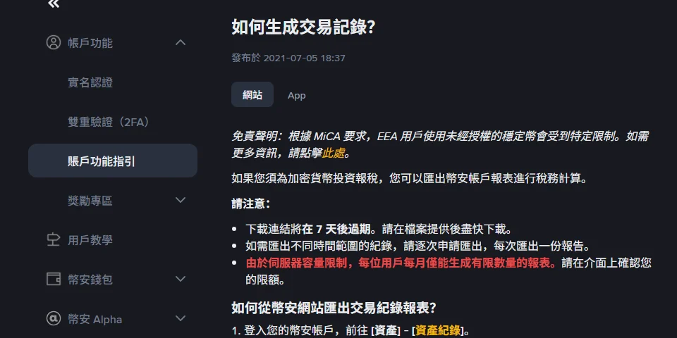 幣安交易紀錄怎麼匯出？三種報表的期間上限、每月份數與 7 天下載期