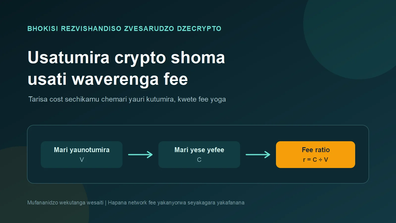 Kutumira crypto shoma: network fee iri kudya chikamu chakadii?