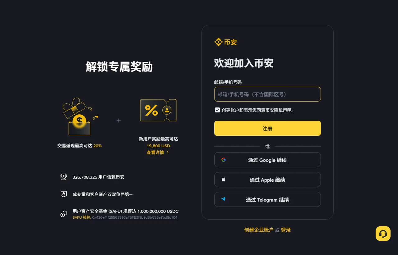 幣安邀請碼 BNB608：註冊前如何確認最高 20% 手續費回饋